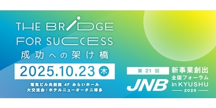 第21回全国フォーラム